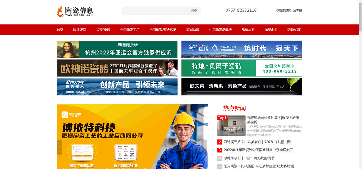 欧陶接手《陶瓷信息》