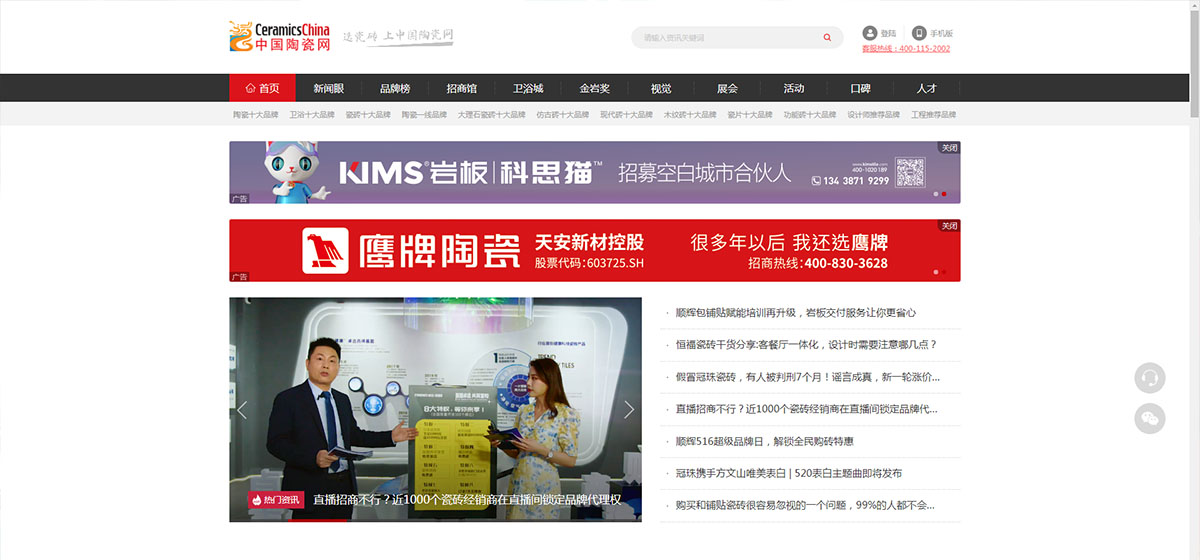 欧陶接手中国陶瓷网