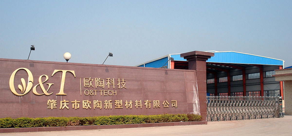 欧陶肇庆全新生产基地建成投产