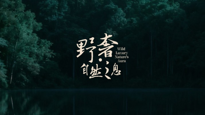 2025广州设计周设计师沙龙预告 | 奢野之间,探寻间度智慧