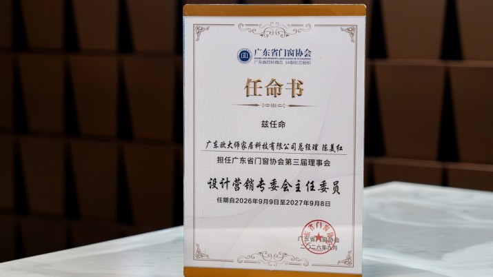 欧大师门窗亮相行业大会，荣获双重行业认可